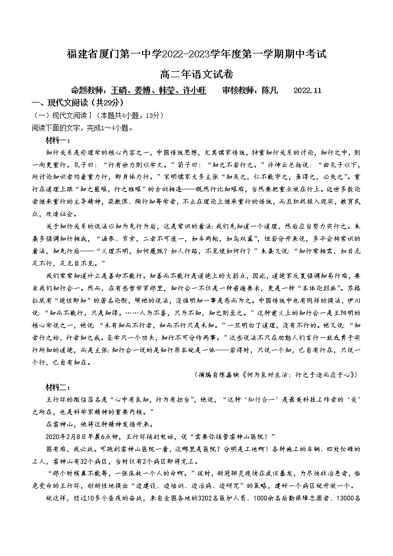 2023厦门一中高二上学期期中考试语文含解析01