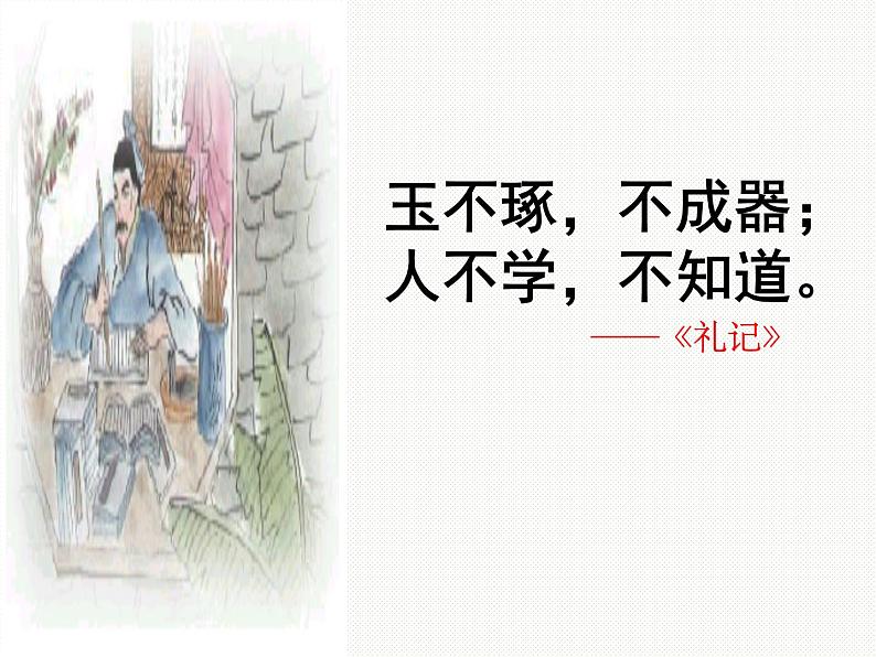 2022-2023学年统编版高中语文必修上册10-1《劝学》课件第4页