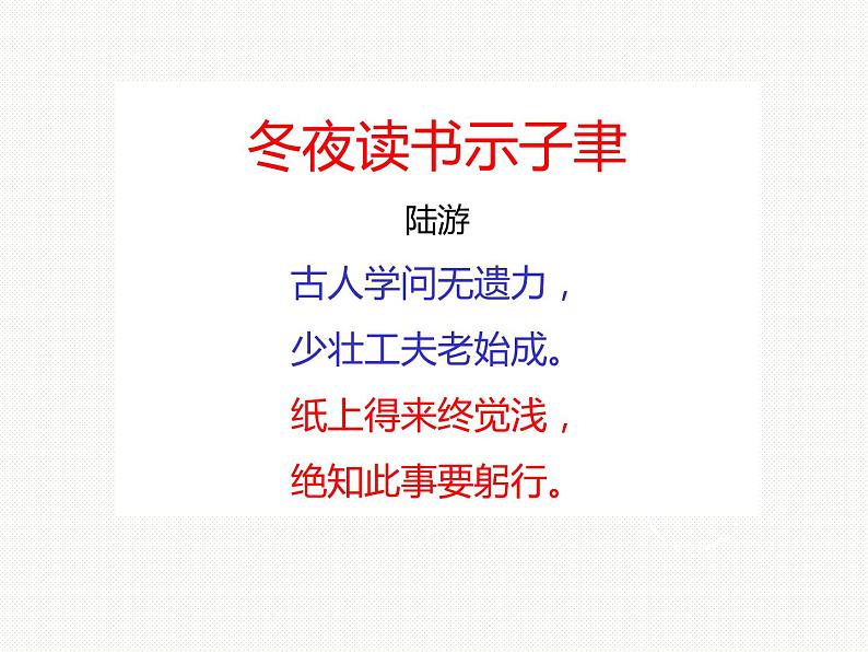 2022-2023学年统编版高中语文必修上册10-1《劝学》课件第7页