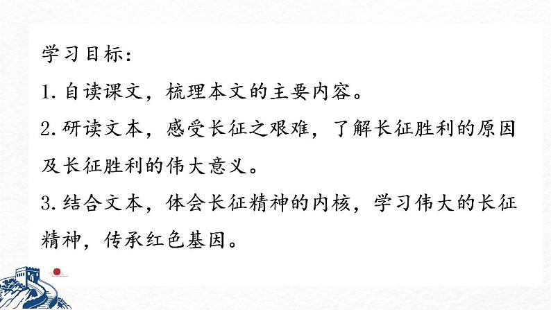 2022-2023学年统编版高中语文选择性必须上册2.1《长征胜利万岁》课件第2页