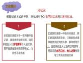 2022-2023学年统编版高中语文选择性必须上册2.1《长征胜利万岁》课件