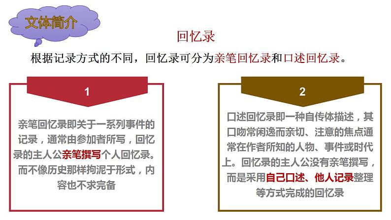 2022-2023学年统编版高中语文选择性必须上册2.1《长征胜利万岁》课件第5页