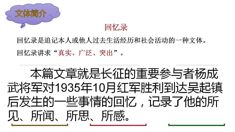 2022-2023学年统编版高中语文选择性必须上册2.1《长征胜利万岁》课件第6页