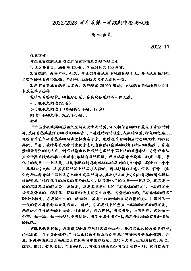 江苏省扬州中学2022-2023学年高三上学期期中考试语文试卷Word版含答案01