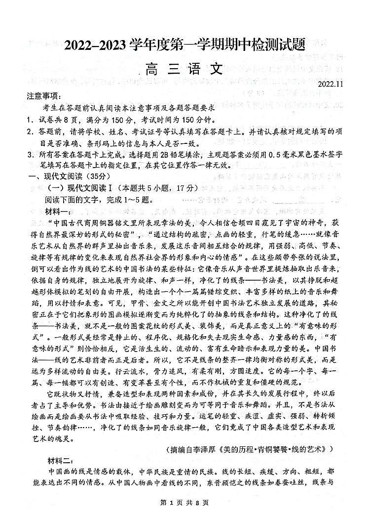 江苏省扬州中学2022-2023学年高三上学期期中考试语文试卷Word版含答案01
