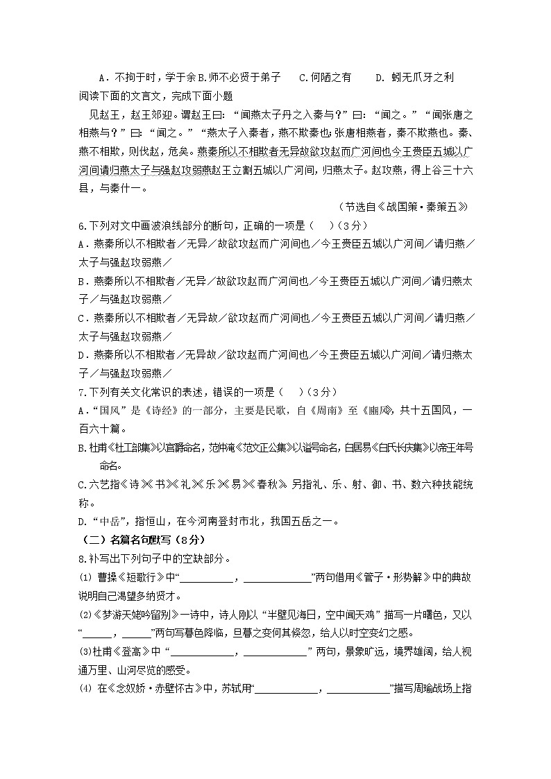 安徽师范大学附属中学2022-2023学年高一语文上学期期中考试题（Word版附答案）第2页