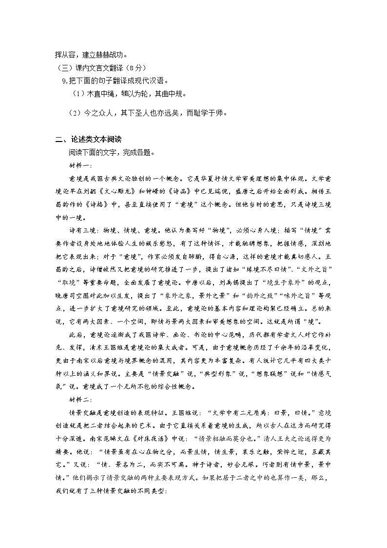 安徽师范大学附属中学2022-2023学年高一语文上学期期中考试题（Word版附答案）第3页