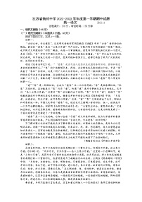 江苏省扬州中学2022-2023学年高一语文上学期期中检测试题（Word版附答案）