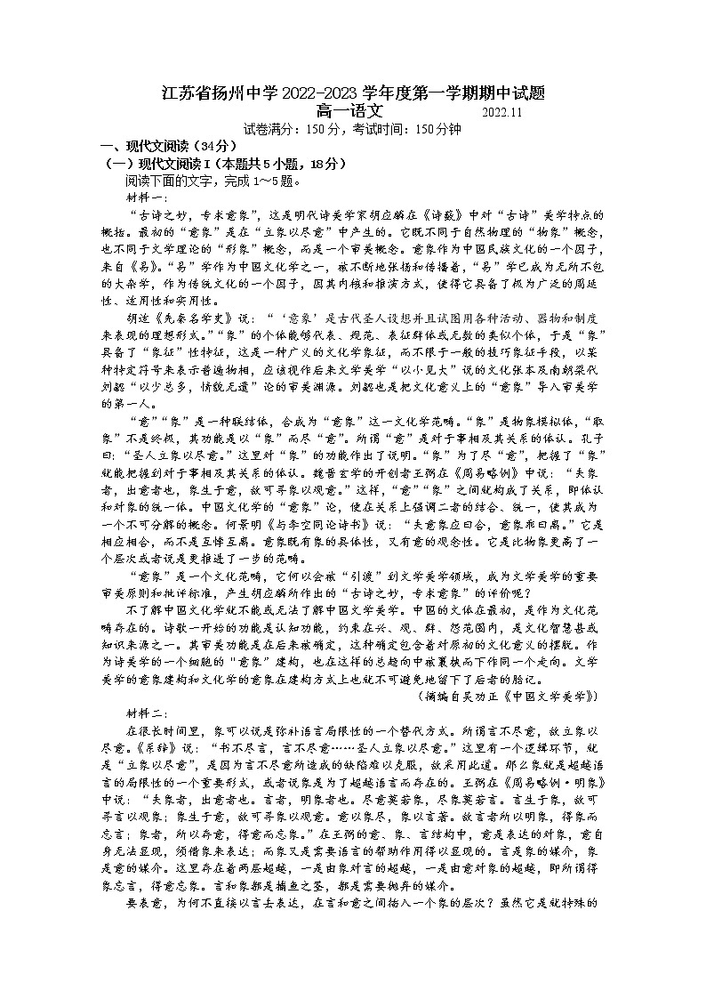 江苏省扬州中学2022-2023学年高一语文上学期期中检测试题（Word版附答案）第1页
