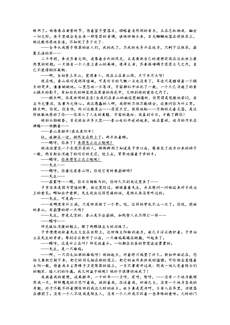 江苏省扬州中学2022-2023学年高一语文上学期期中检测试题（Word版附答案）第3页