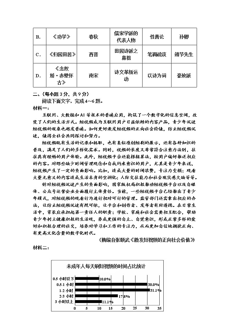 天津市五校2022-2023学年高三语文上学期期中联考试题（Word版附答案）02
