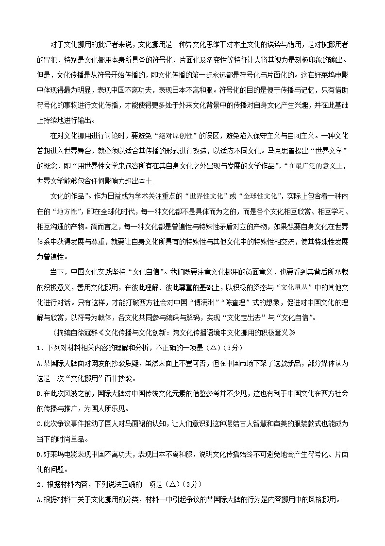 浙江省宁波市2023届高三语文上学期选考模拟试题（Word版附答案）第2页