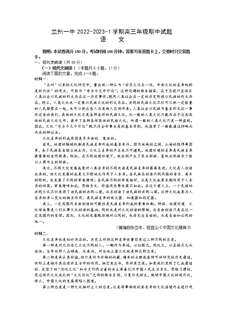 甘肃省兰州第一中学2022-2023学年高三上学期期中考试语文试题（Word版附答案）第1页