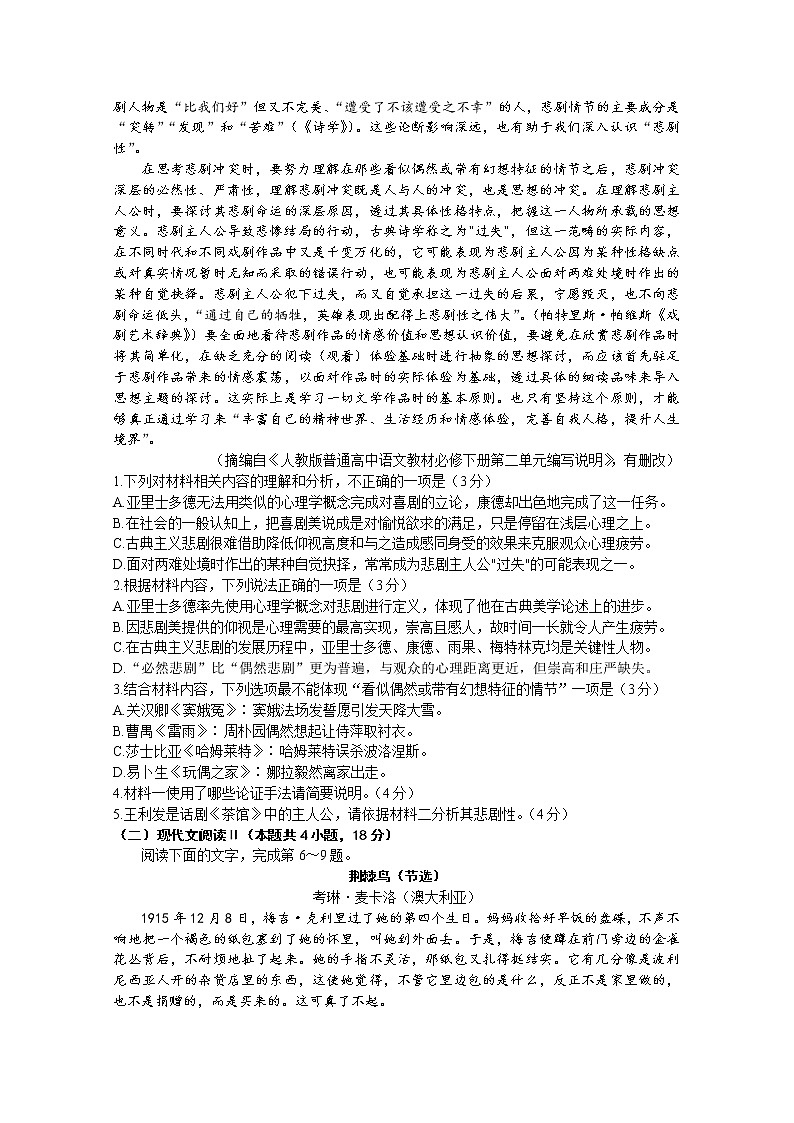 江苏省连云港市2023届高三上学期期中调研考试语文试题（Word版附答案）02