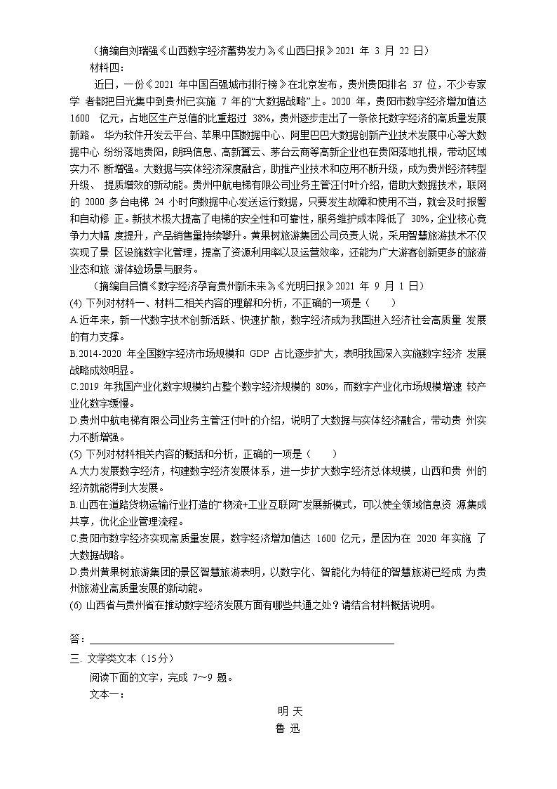 四川省成都市第七中学2022-2023学年高二语文上学期期中试卷（Word版附解析）03