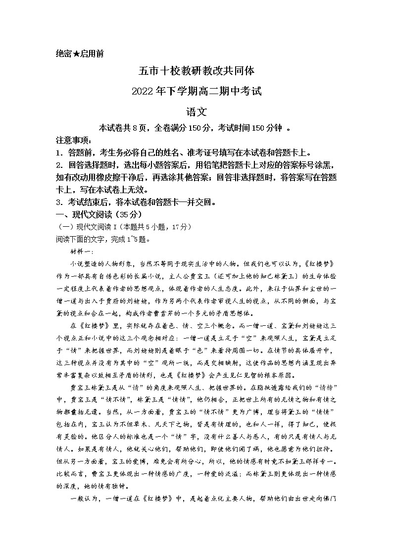 湖南省五市十校教研教改联合体2022-2023学年高二语文上学期期中试卷（Word版附解析）第1页