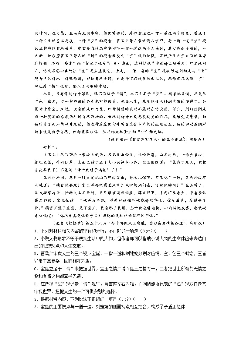 湖南省五市十校教研教改联合体2022-2023学年高二语文上学期期中试卷（Word版附解析）第2页