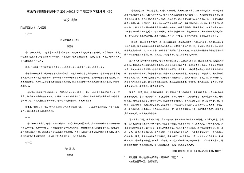 2021-2022学年安徽省桐城市桐城中学高二下学期月考（5）语文试题含答案第1页
