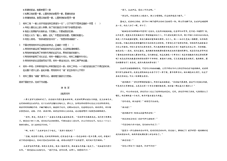 2021-2022学年安徽省桐城市桐城中学高二下学期月考（5）语文试题含答案第2页