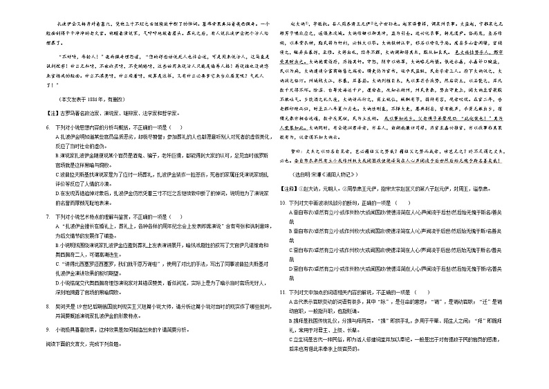 2021-2022学年安徽省桐城市桐城中学高二下学期月考（5）语文试题含答案第3页