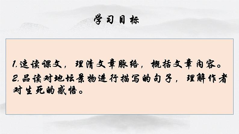 2022-2023学年高中语文统编版必修上册15.《我与地坛（节选）》课件第2页