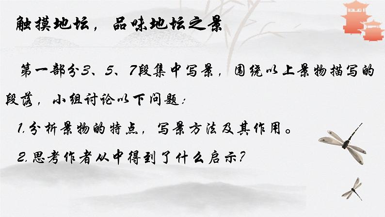 2022-2023学年高中语文统编版必修上册15.《我与地坛（节选）》课件第7页