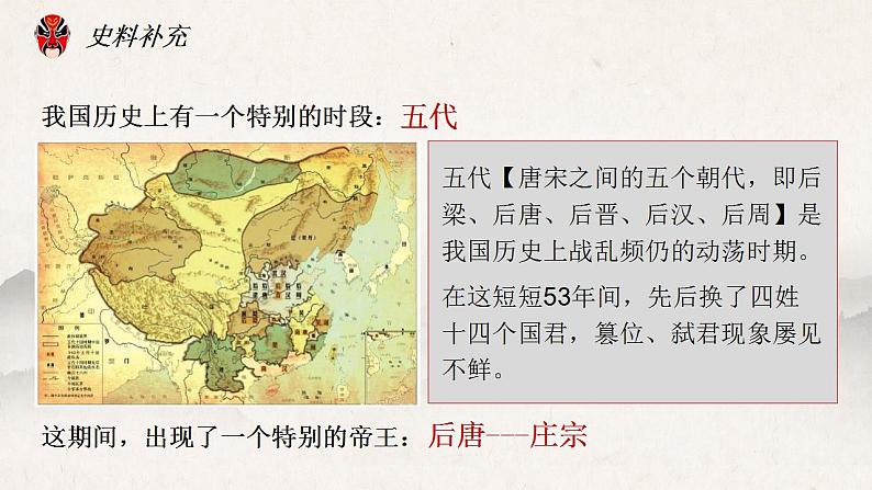 2022-2023学年统编版高中语文选择性必修中11-2《五代史伶官传序》课件06