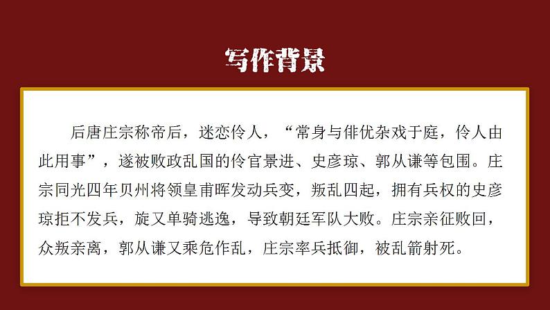 2022-2023学年统编版高中语文选择性必修中11-2《五代史伶官传序》课件08