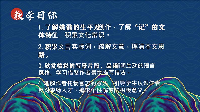 2022-2023学年统编版高中语文必修上册16-2《登泰山记》课件第2页