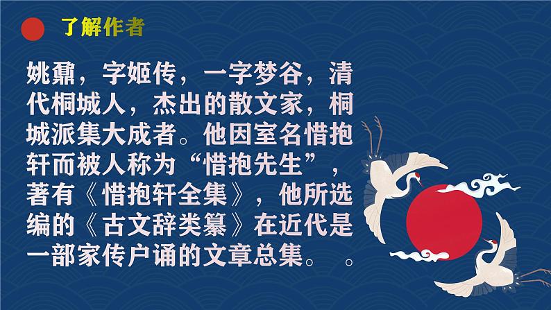 2022-2023学年统编版高中语文必修上册16-2《登泰山记》课件第6页