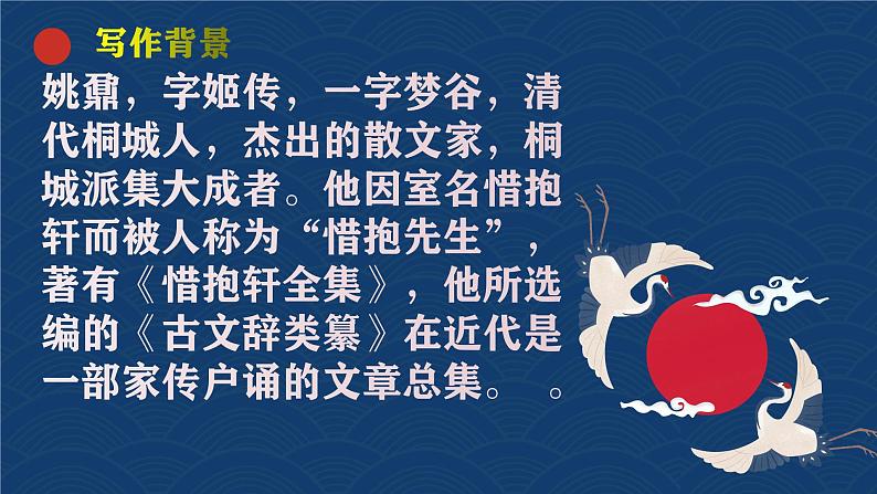 2022-2023学年统编版高中语文必修上册16-2《登泰山记》课件第7页