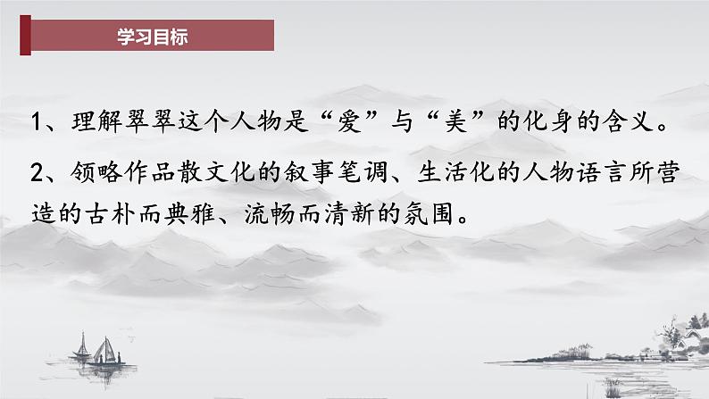 2021-2022学年统编版高中语文选择性必修下册5.2《边城（节选）》课件第2页