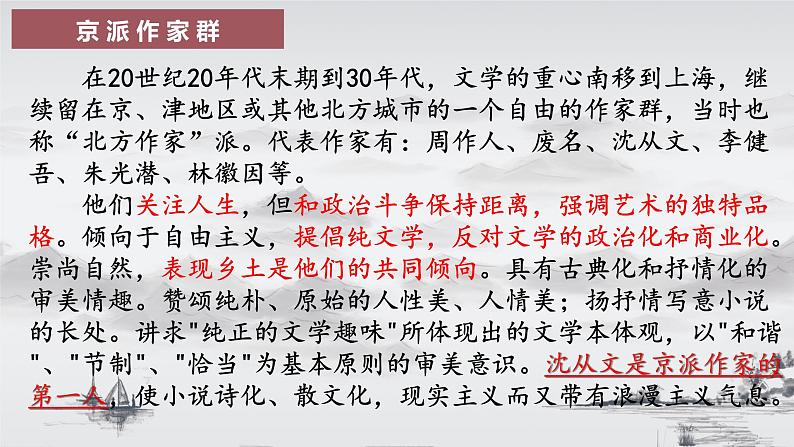 2021-2022学年统编版高中语文选择性必修下册5.2《边城（节选）》课件第4页