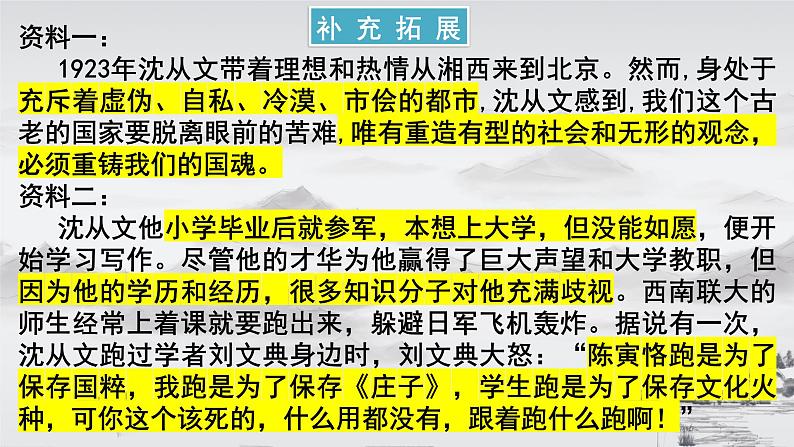 2021-2022学年统编版高中语文选择性必修下册5.2《边城（节选）》课件第5页