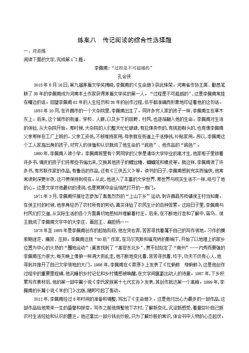 高考语文二轮复习练习8传记阅读的综合性选择题含答案第1页