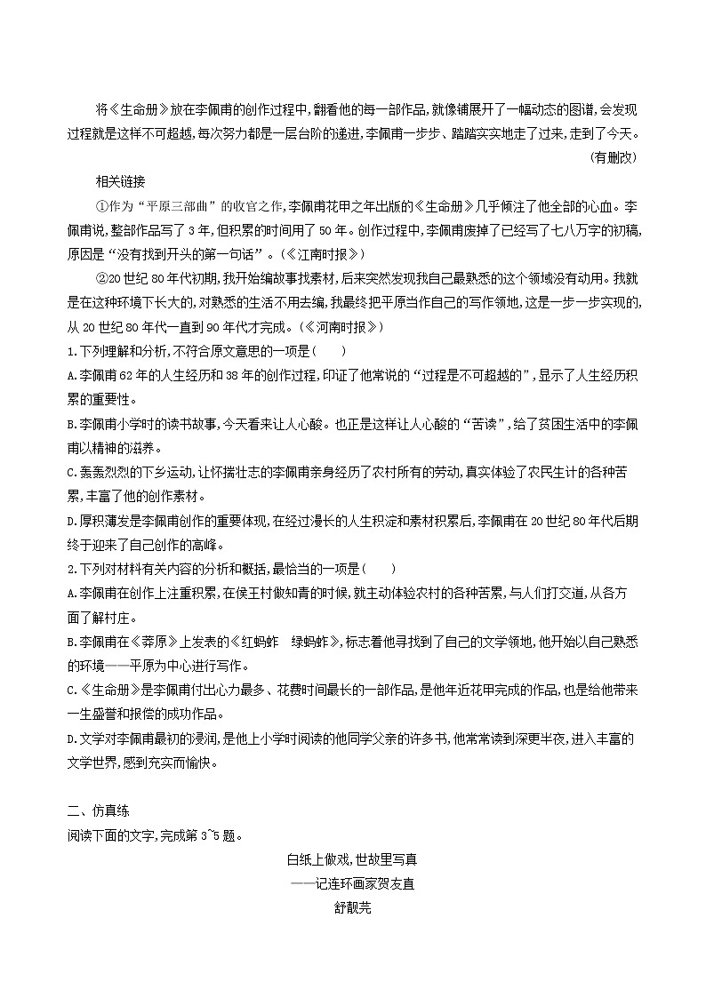 高考语文二轮复习练习8传记阅读的综合性选择题含答案第2页
