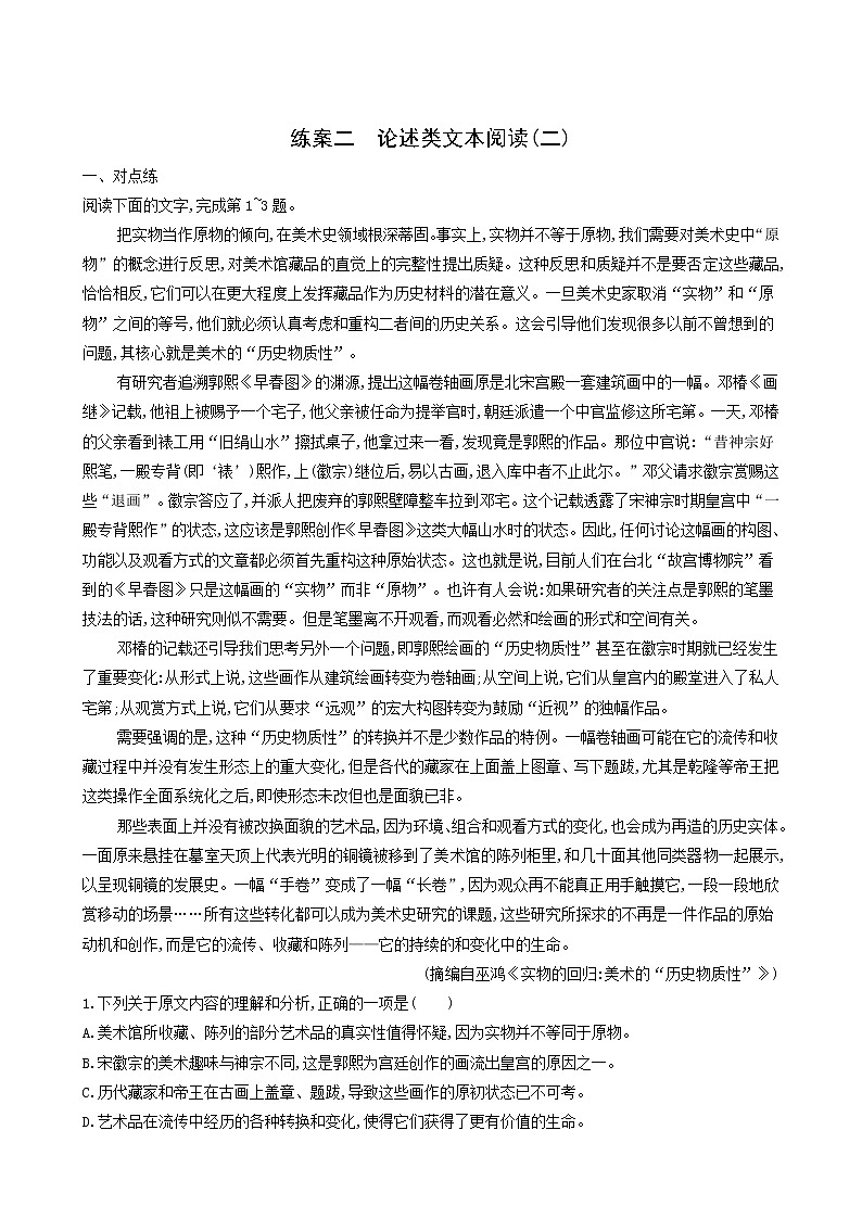 高考语文二轮复习练习2论述类文本阅读二含答案第1页