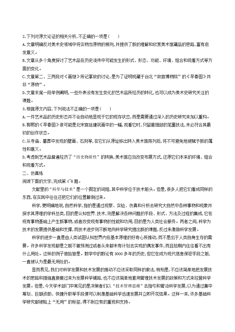 高考语文二轮复习练习2论述类文本阅读二含答案第2页