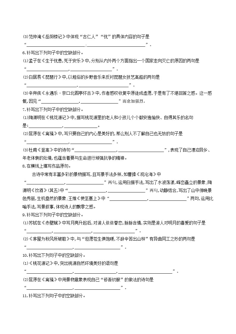 高考语文二轮复习练习33名句名篇默写一含答案02