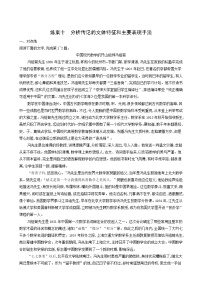 高考语文二轮复习练习10分析传记的文体特征和主要表现手法含答案