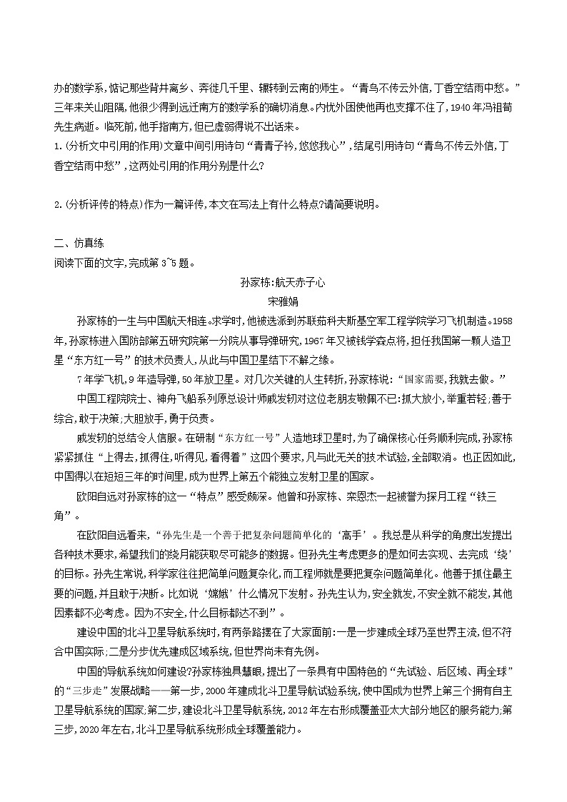 高考语文二轮复习练习10分析传记的文体特征和主要表现手法含答案第2页
