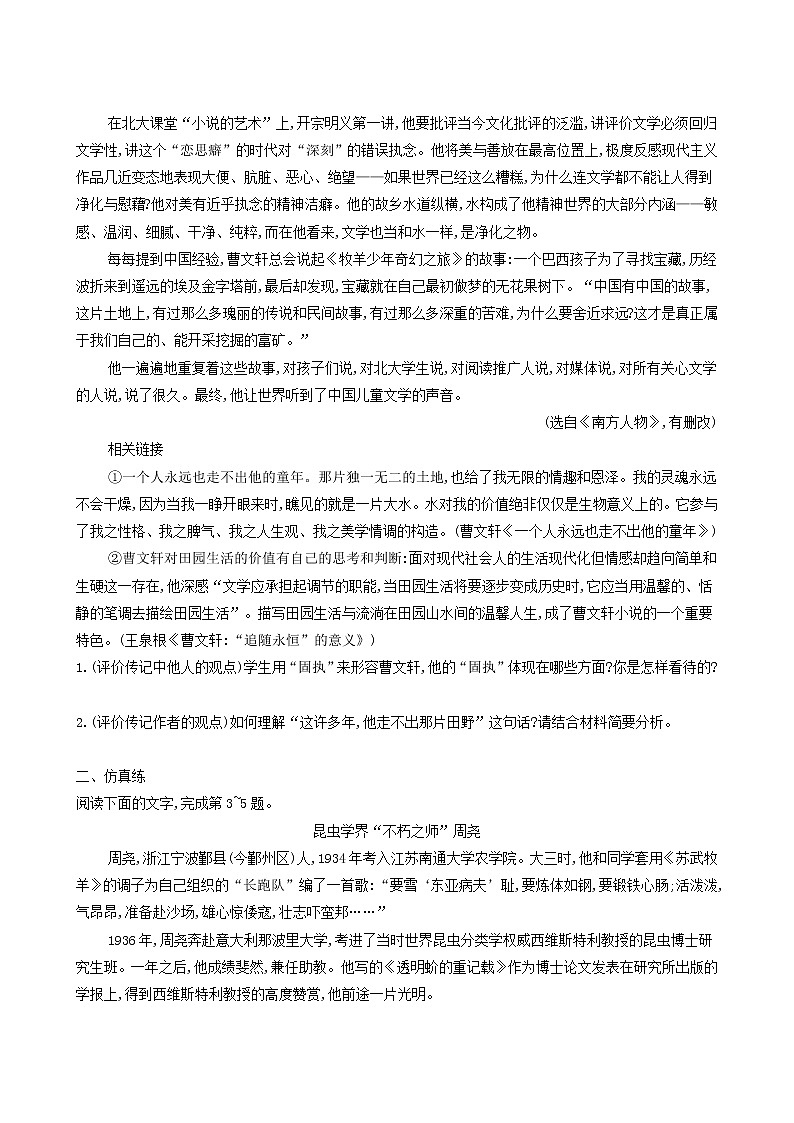 高考语文二轮复习练习11传记阅读的评价题与探究题含答案第2页