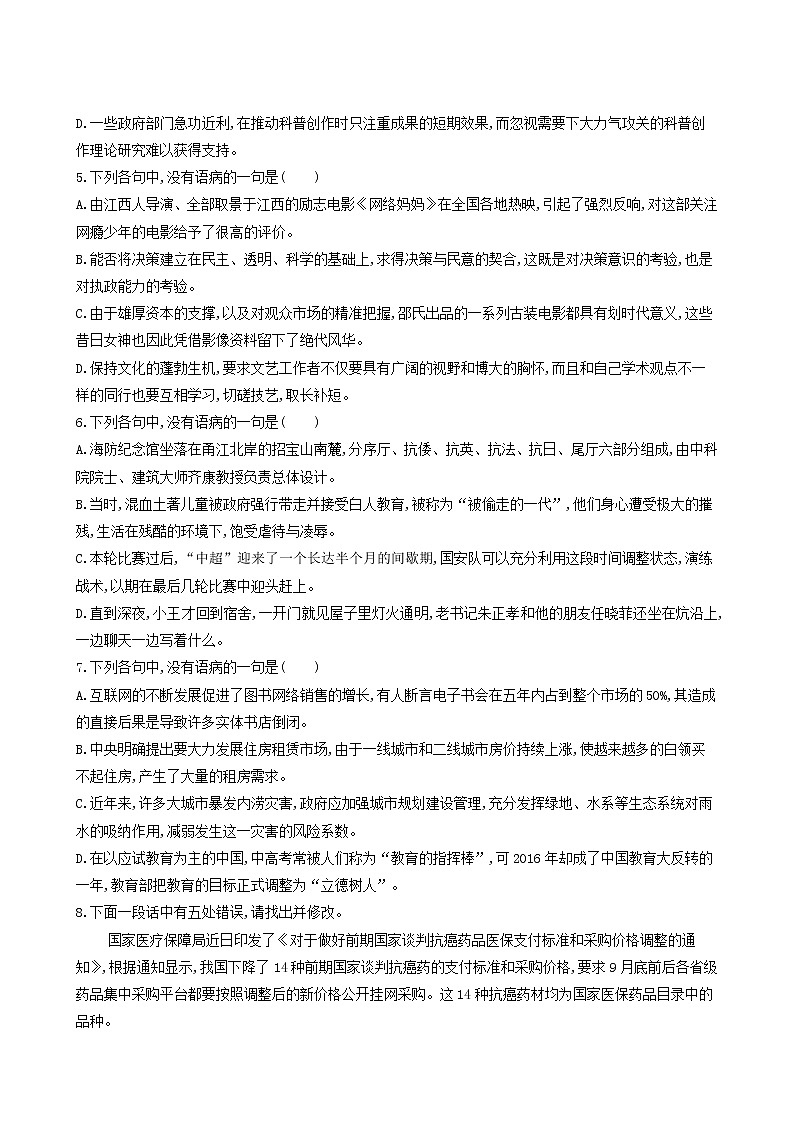 高考语文二轮复习练习39辨析并修改病句二含答案第2页