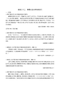 高考语文二轮复习练习23掌握文言文断句的技巧含答案