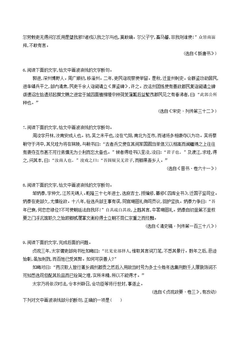 高考语文二轮复习练习23掌握文言文断句的技巧含答案第2页