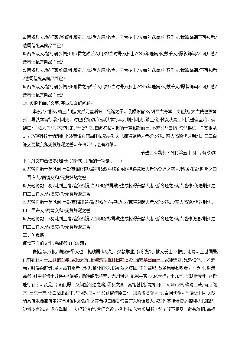 高考语文二轮复习练习23掌握文言文断句的技巧含答案第3页