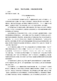 高考语文二轮复习练习9有关传主事迹形象的概括分析题含答案