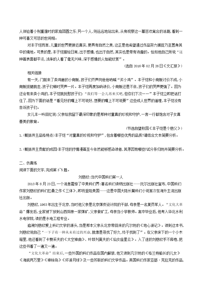 高考语文二轮复习练习9有关传主事迹形象的概括分析题含答案02