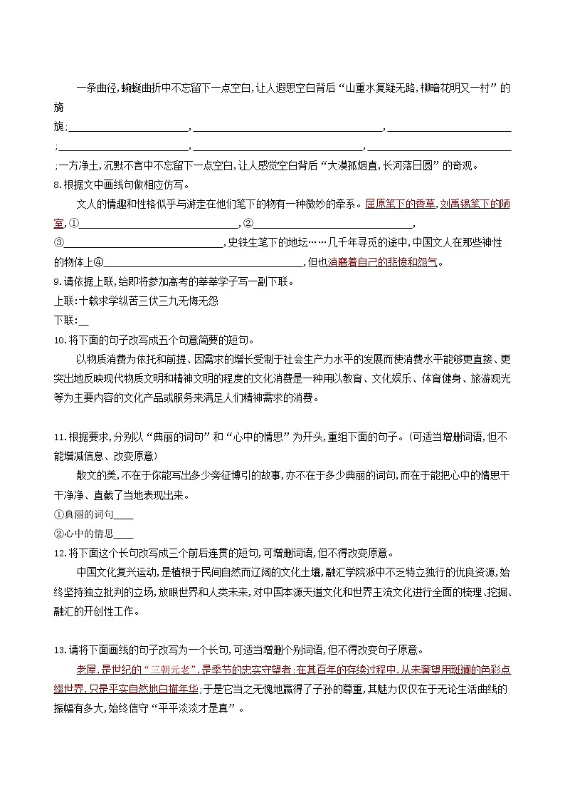 高考语文二轮复习练习45仿用选用变换句式含答案第2页