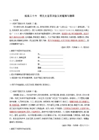 高考语文二轮复习练习26常见文言实词含义的理解与翻译含答案